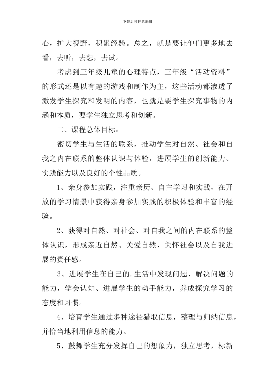 小学教师第一学期工作计划_第2页