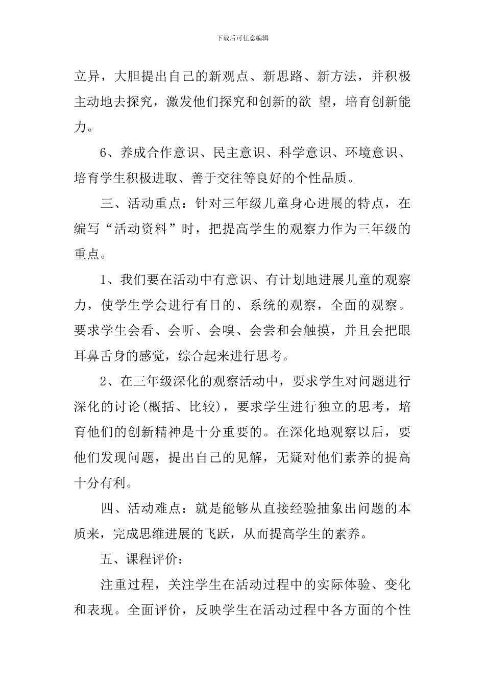 小学教师第一学期工作计划_第3页