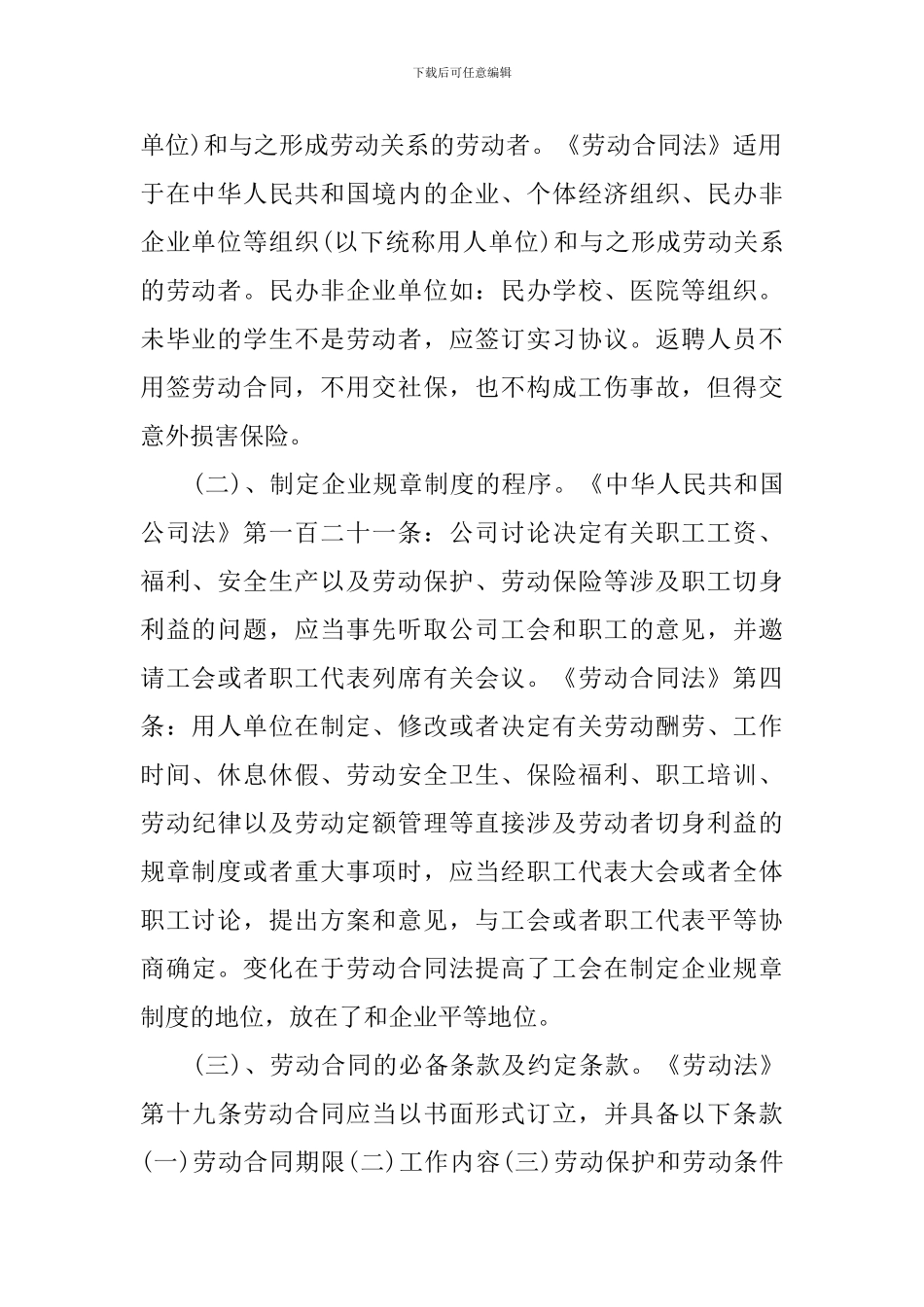 劳动法的心得体会_第2页