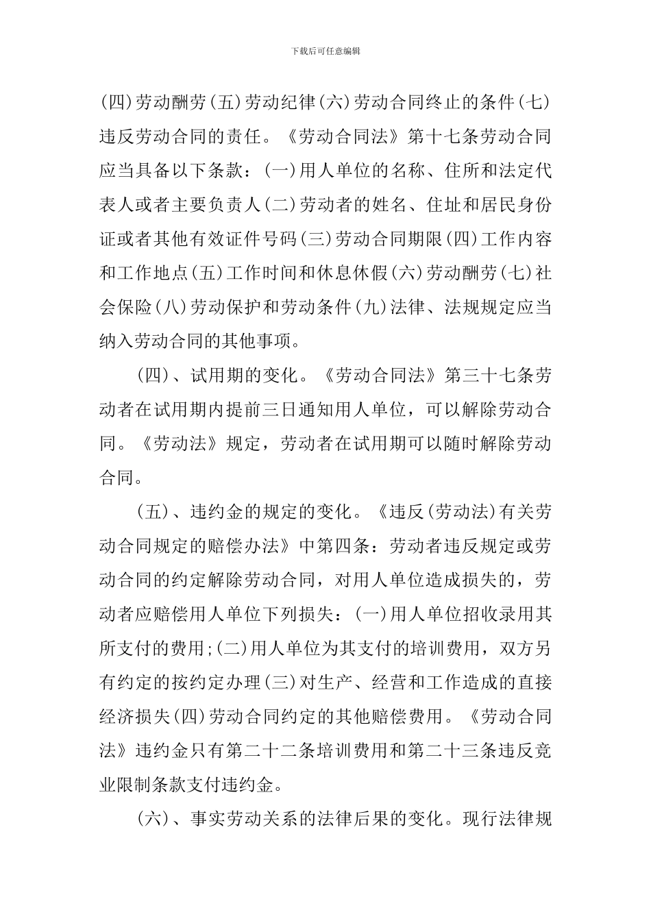 劳动法的心得体会_第3页