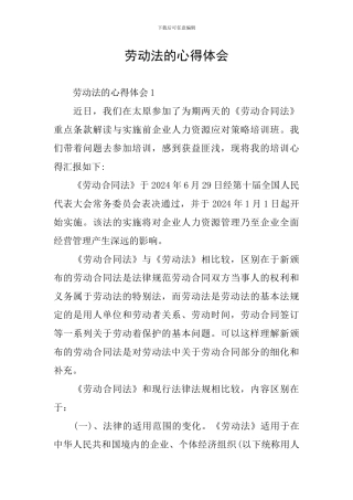 劳动法的心得体会