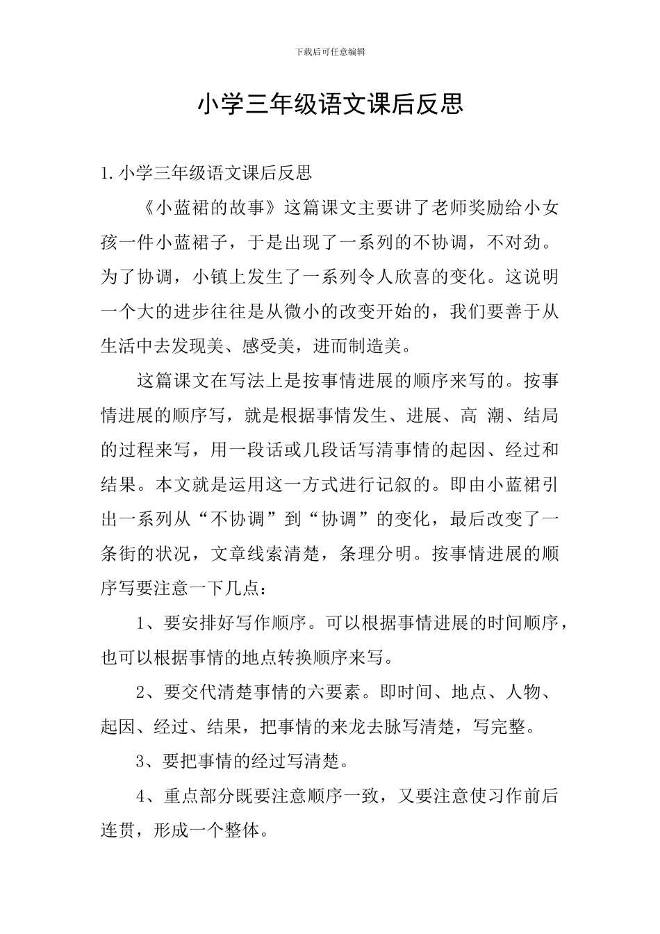 小学三年级语文课后反思_第1页