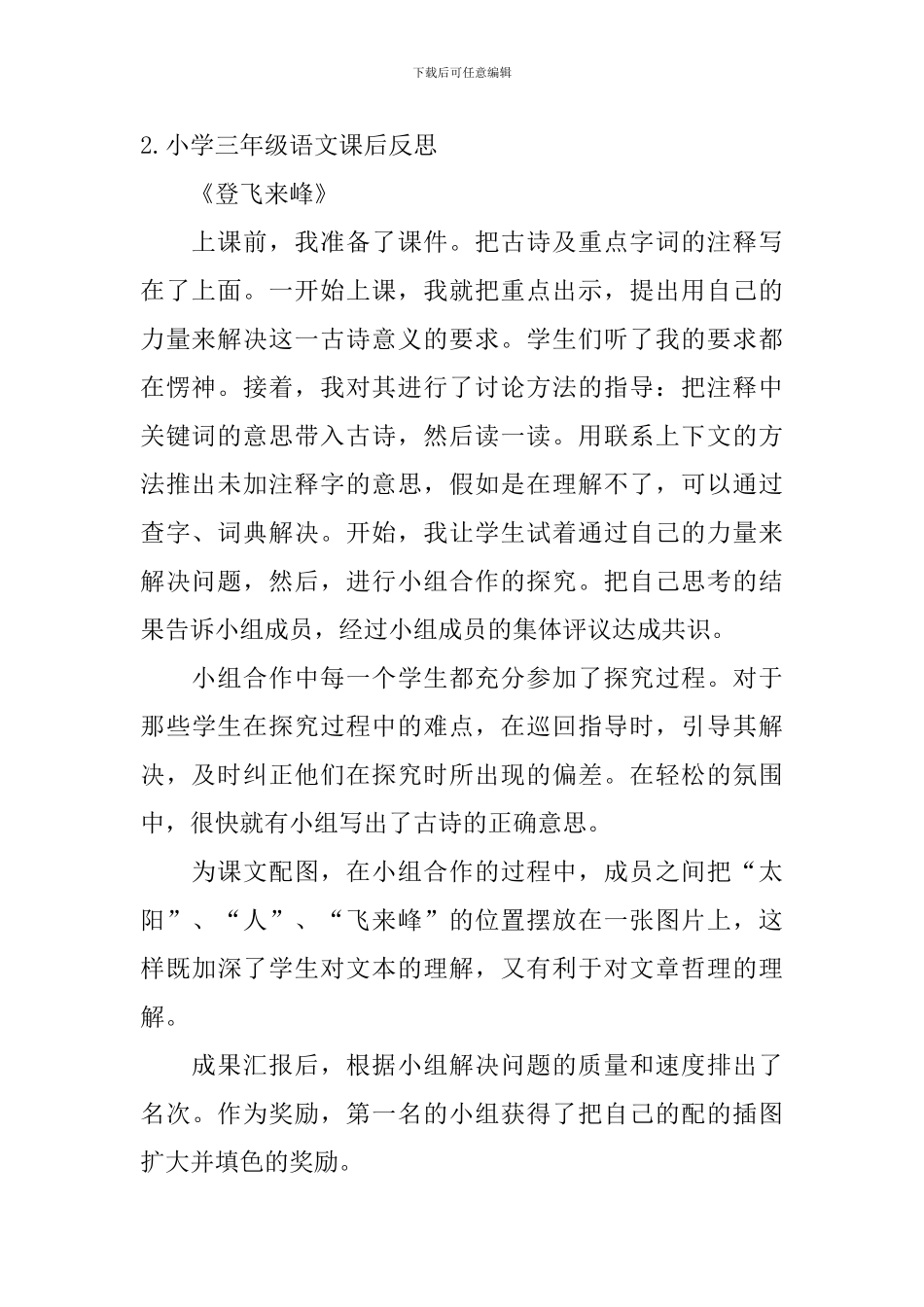 小学三年级语文课后反思_第2页