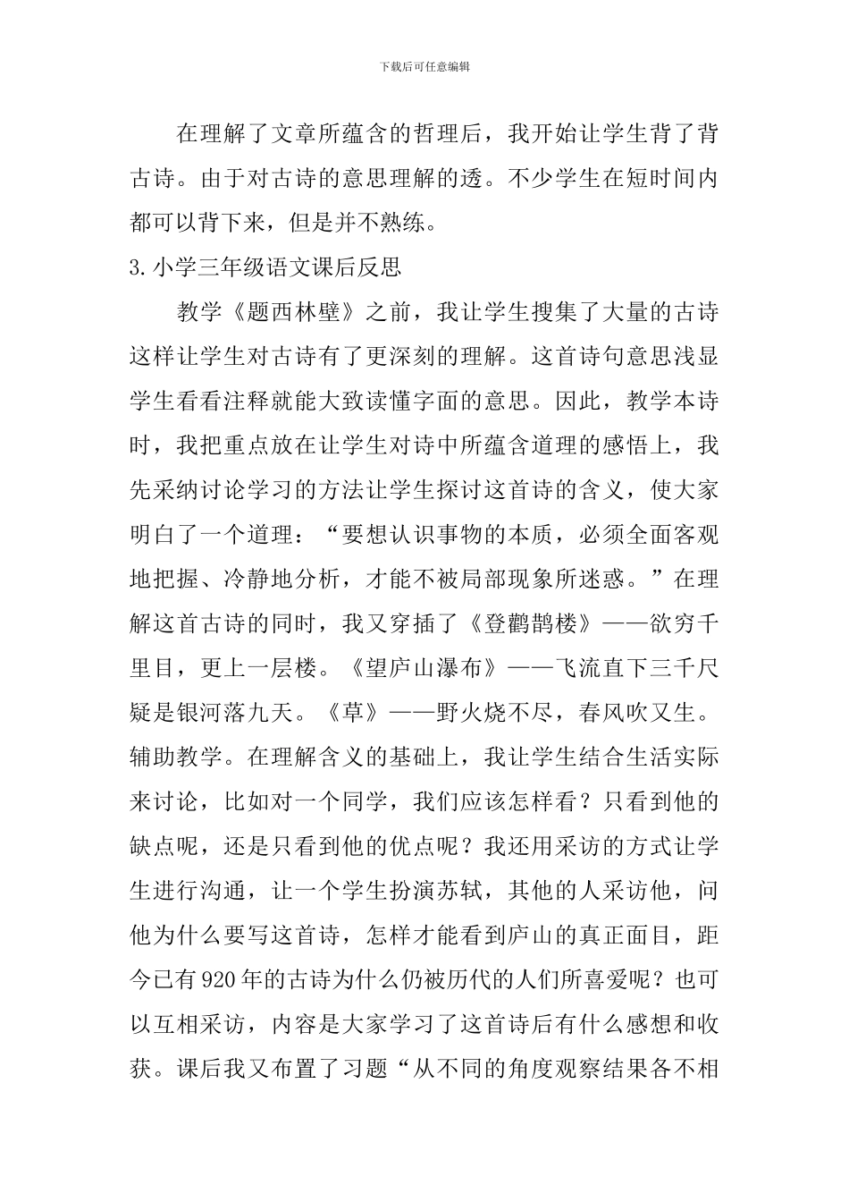 小学三年级语文课后反思_第3页