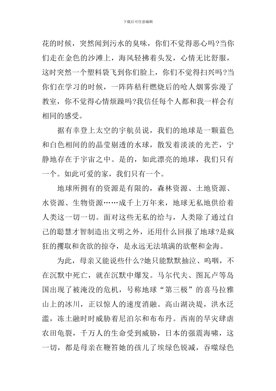 世界环境日活动演讲稿最新5篇_第3页