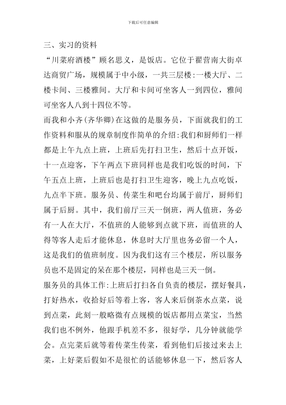 大学实训个人心得体会范文_第2页