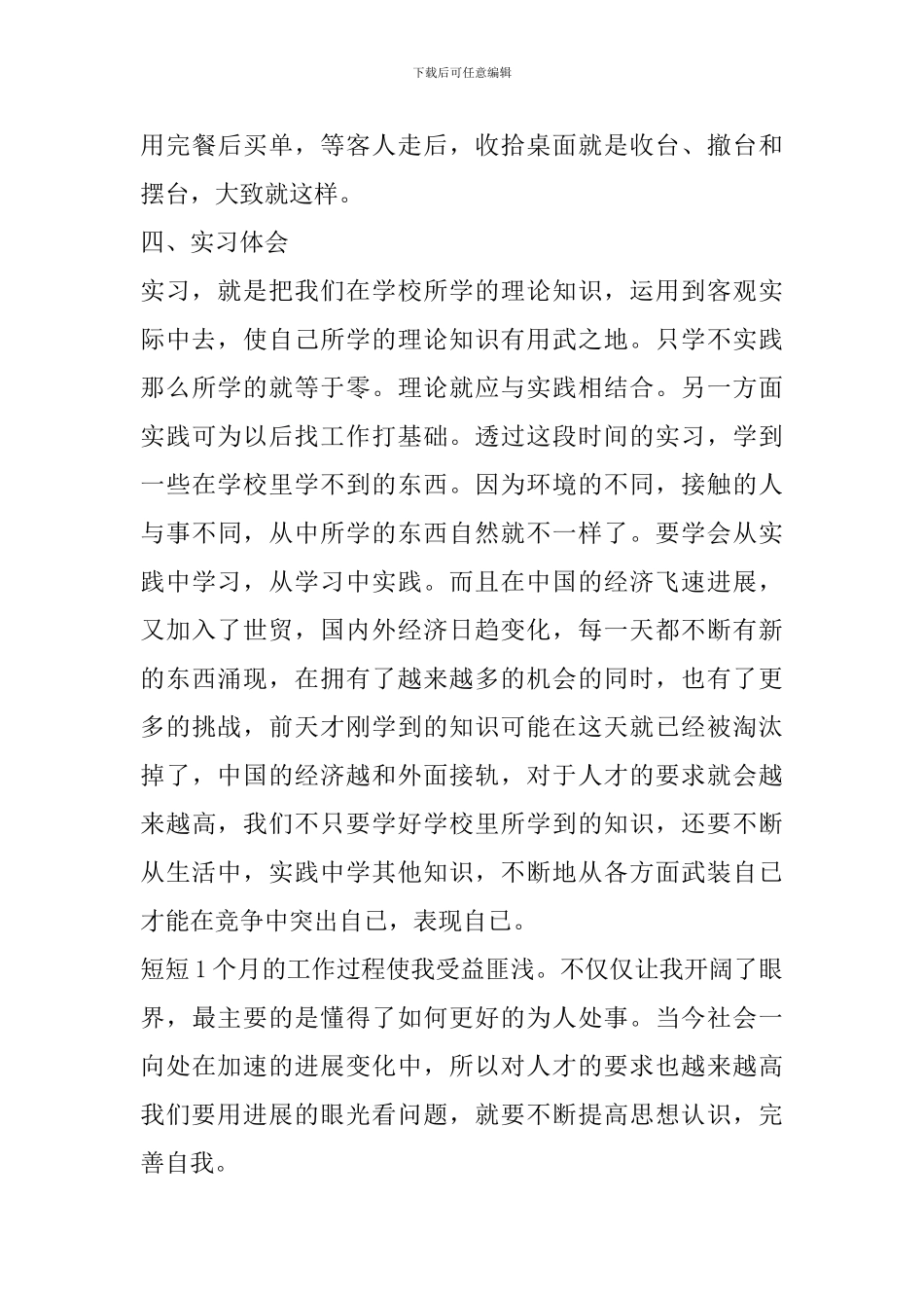 大学实训个人心得体会范文_第3页