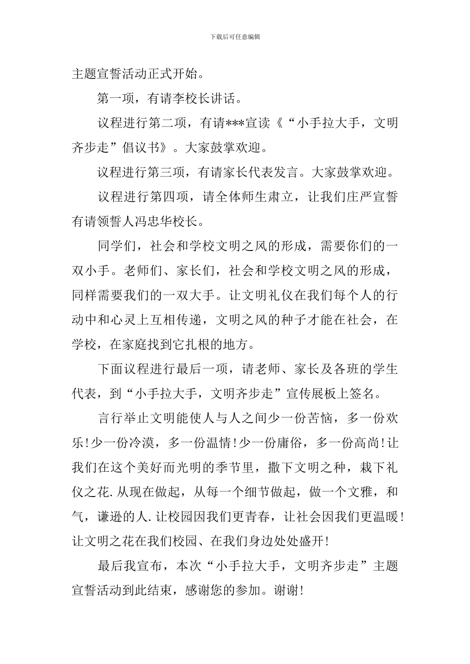 宣誓活动主持词开场白怎么写_第2页