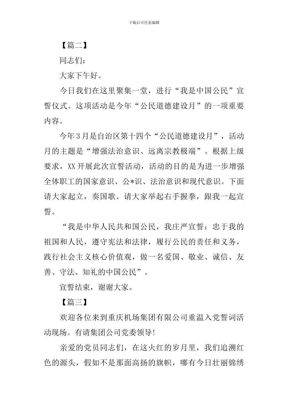 宣誓活动主持词开场白怎么写_第3页