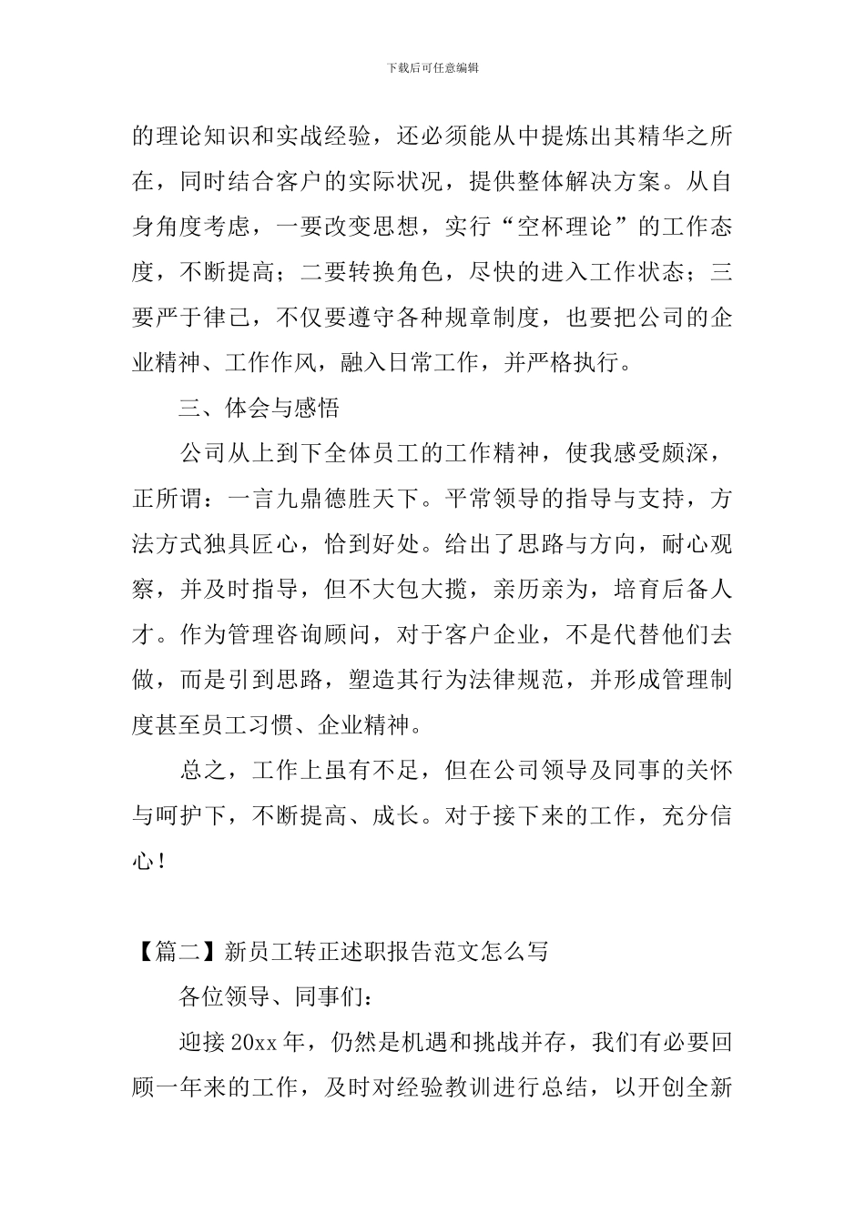 新员工转正述职报告范文怎么写_第2页