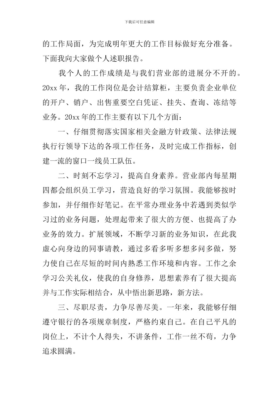 新员工转正述职报告范文怎么写_第3页