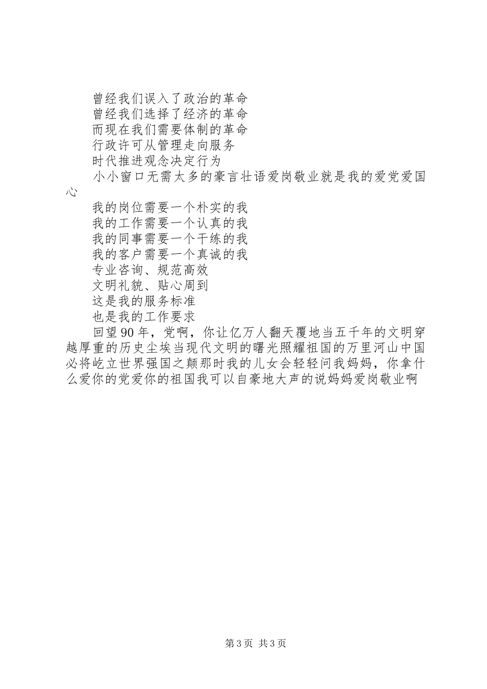 《爱孩子就是爱祖国》演讲_第3页