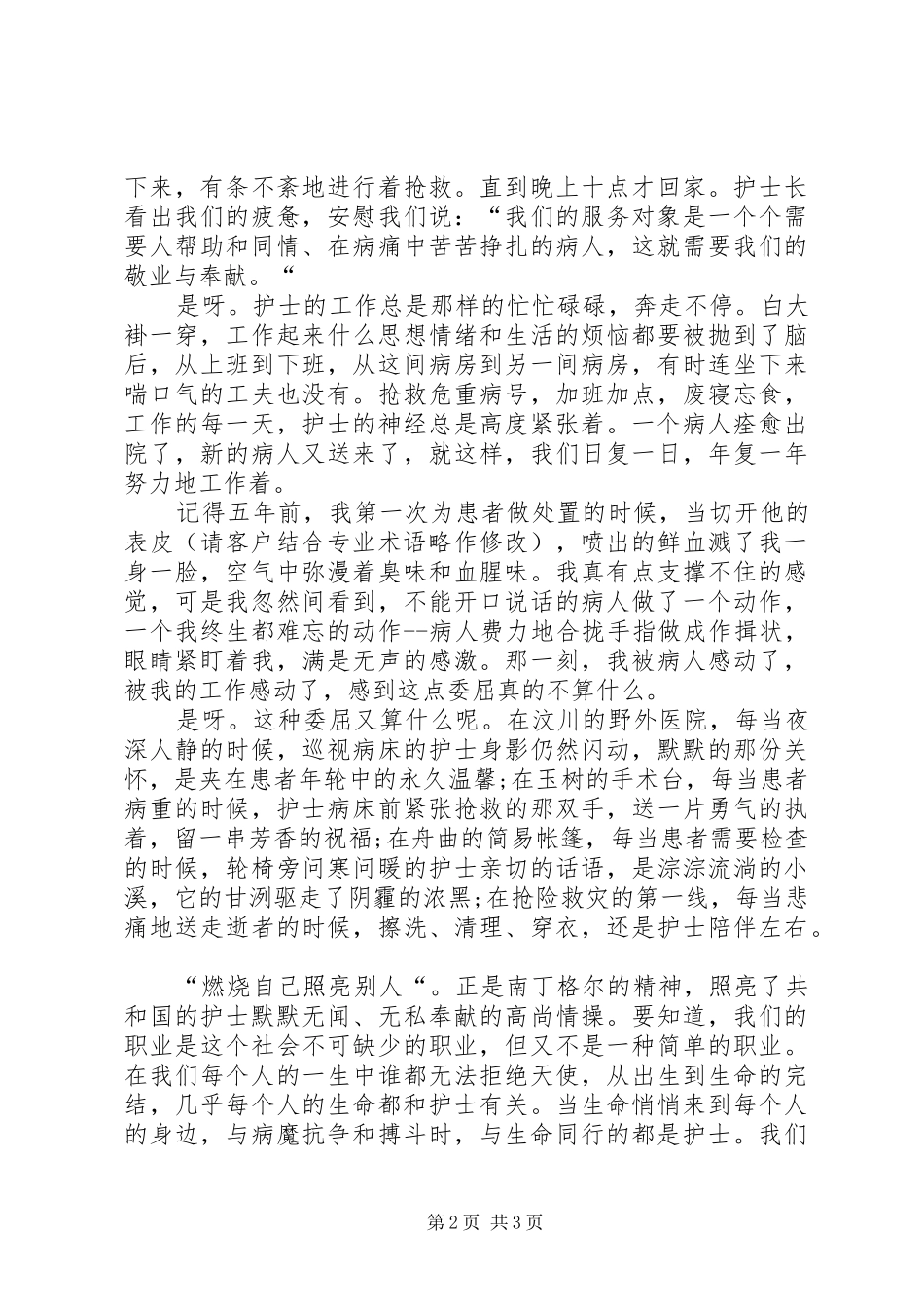 XX年医院纪念建党98周年精彩讲演范文_第2页