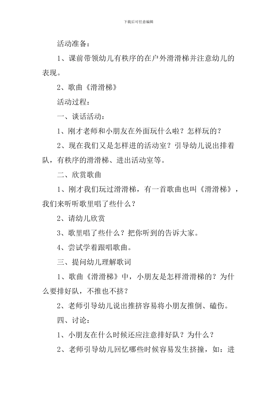 幼儿园安全教育教案《不乱跑》5篇_第3页