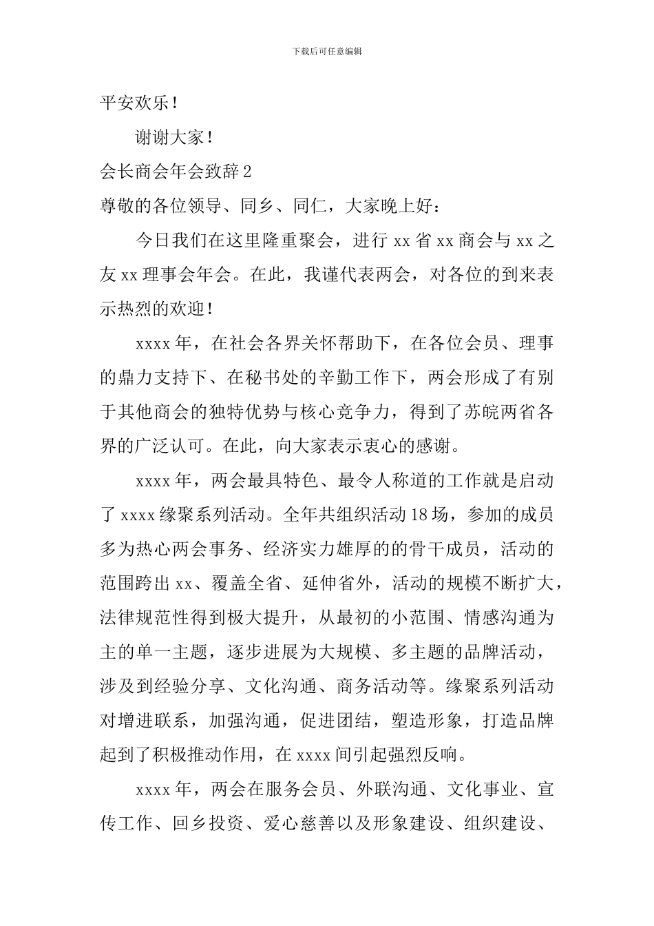 会长商会年会致辞_第2页