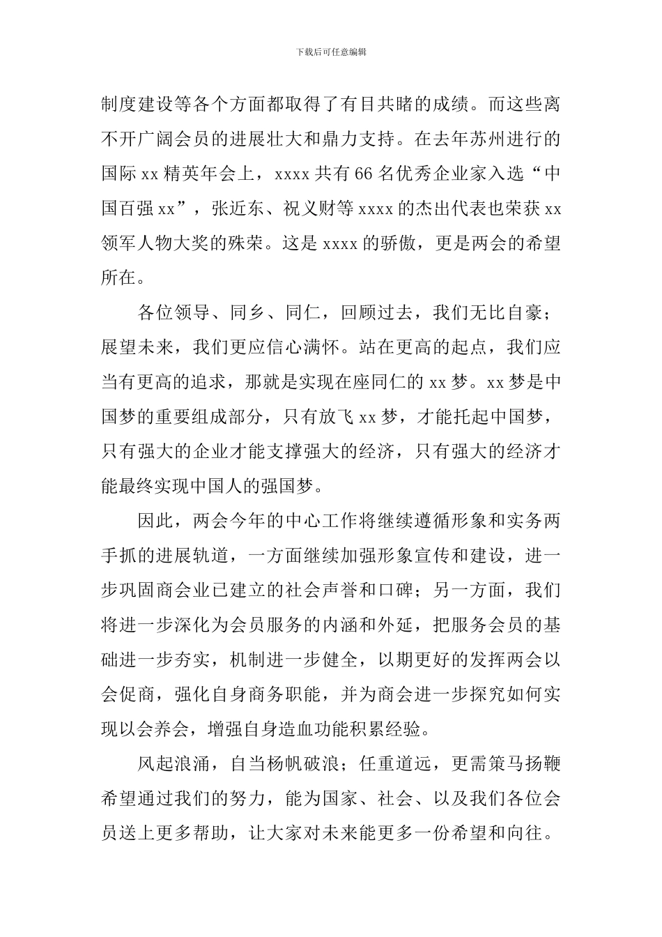 会长商会年会致辞_第3页