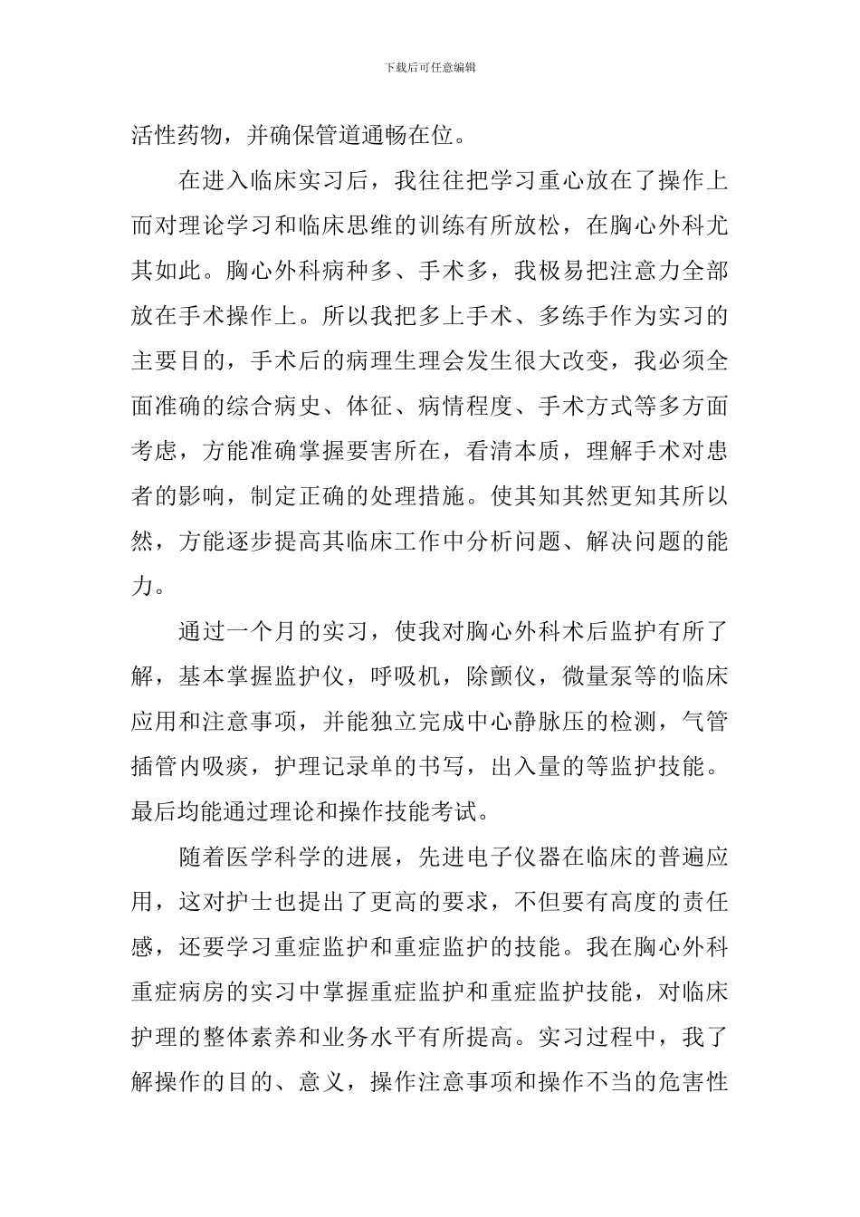 外科实习自我鉴定范文_第2页