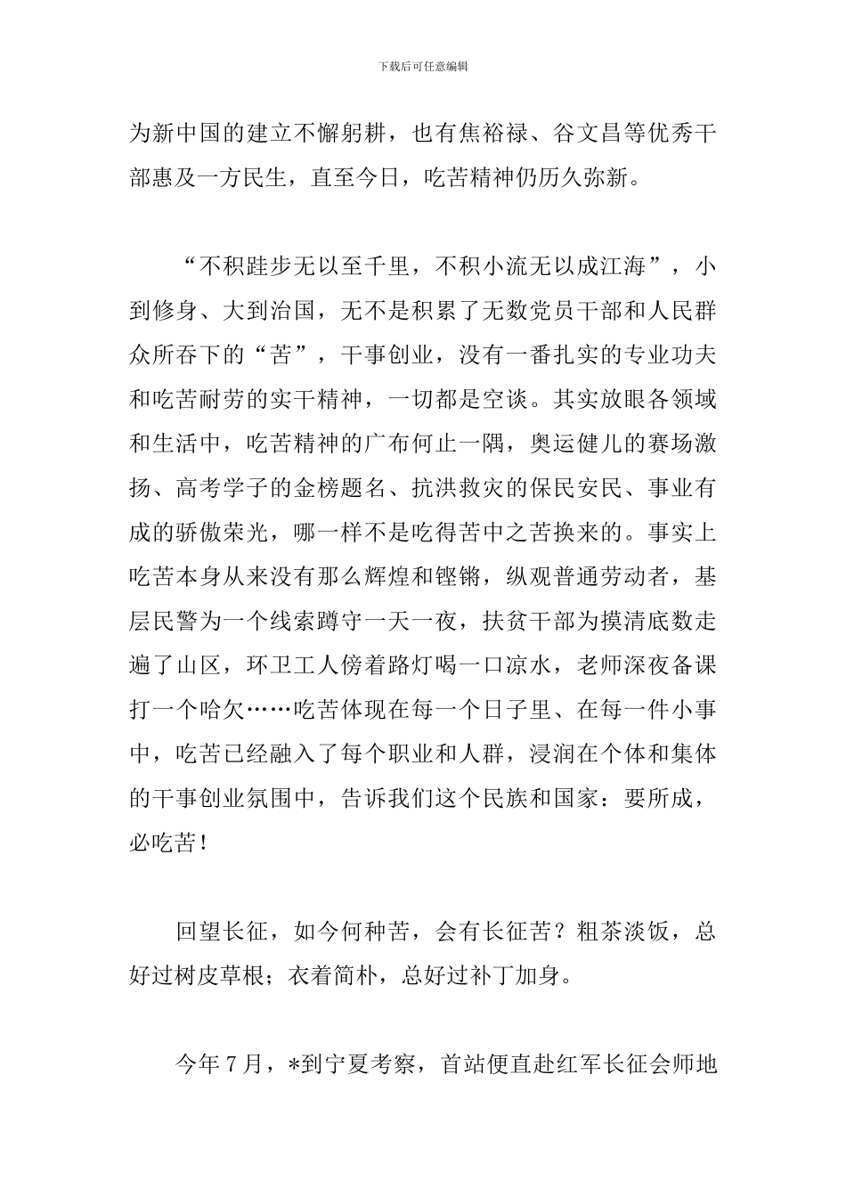 新版红军长征精神心得范例_第2页