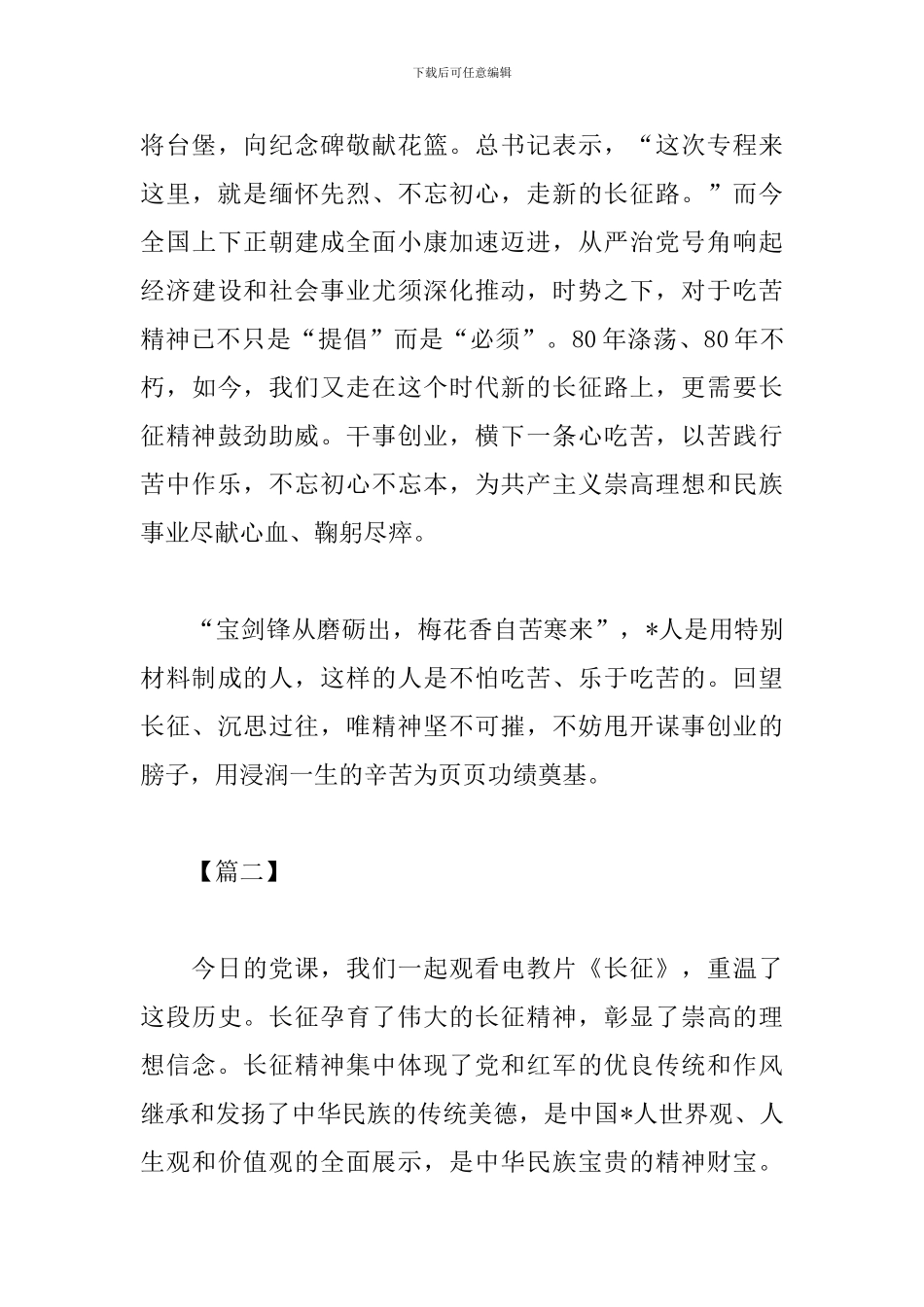 新版红军长征精神心得范例_第3页