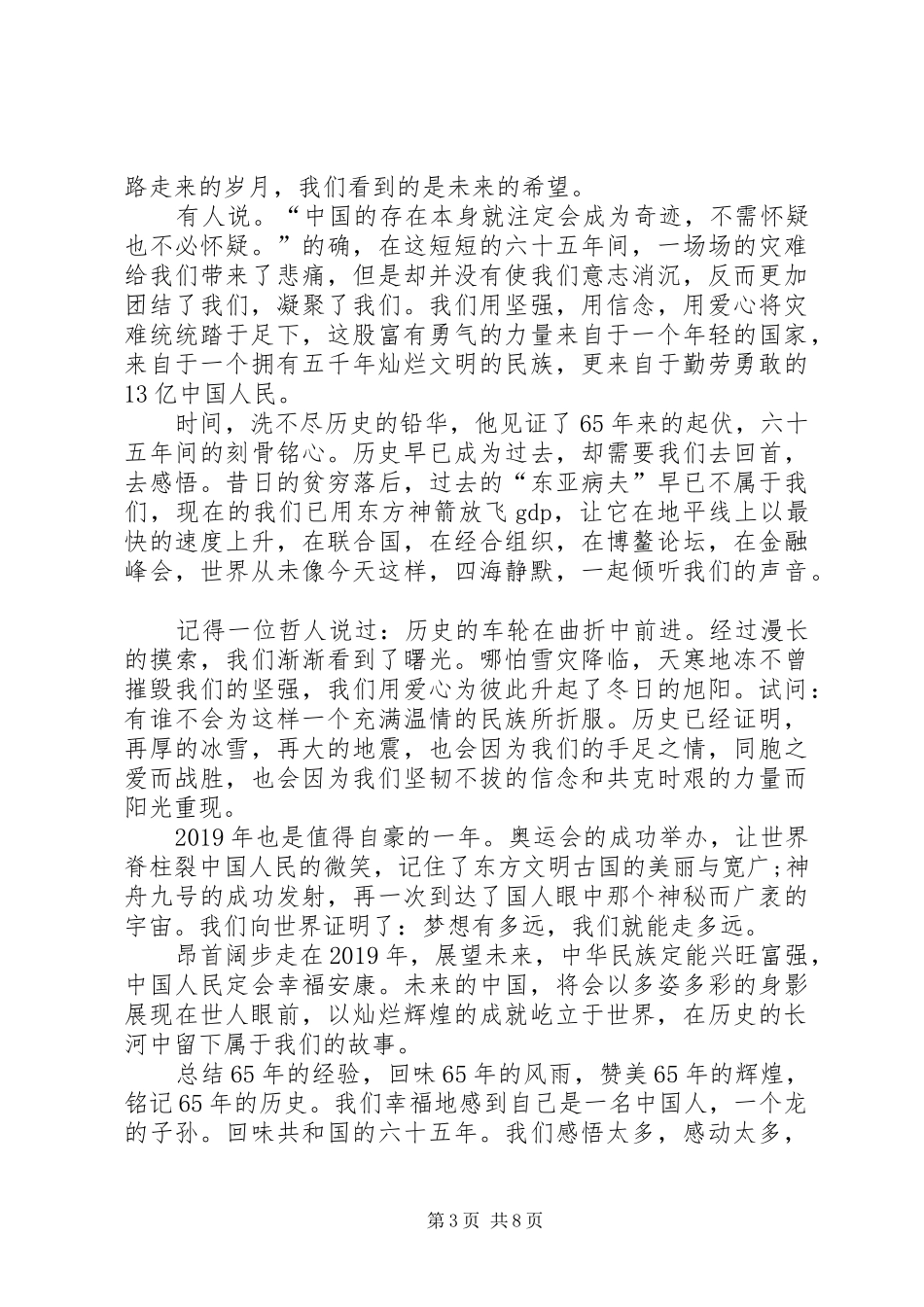 关于爱国的讲演范文_第3页