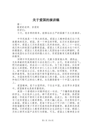 关于爱国的讲演范文