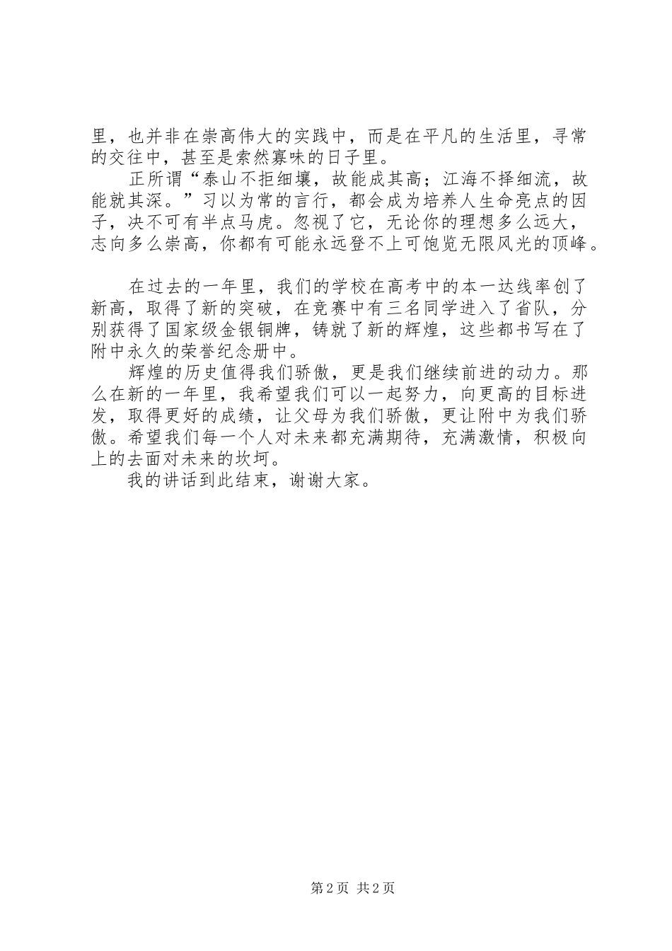 高中开学演讲稿范文：新的一年,新的起点_第2页