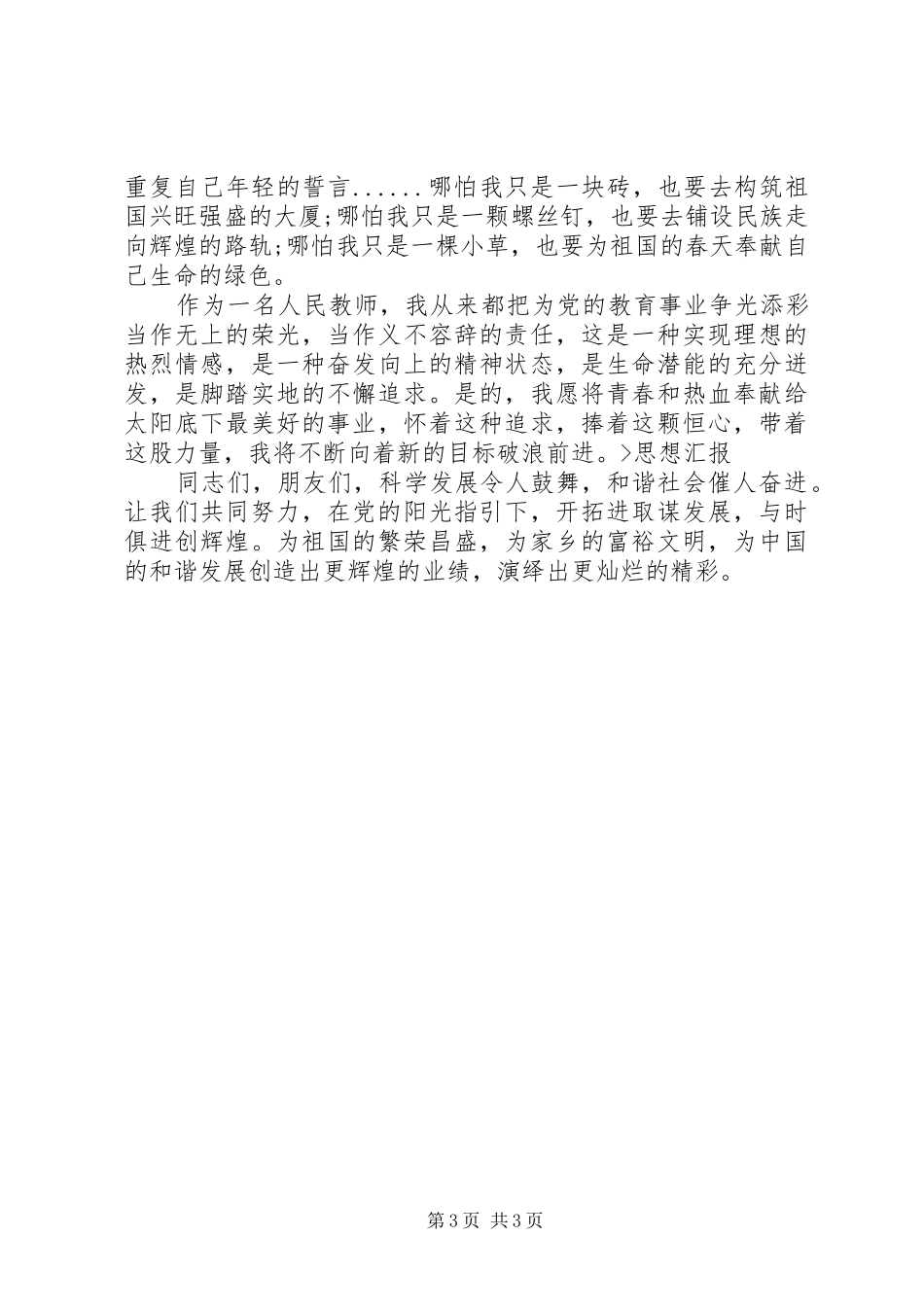 党员建党94周年致辞演讲稿_第3页