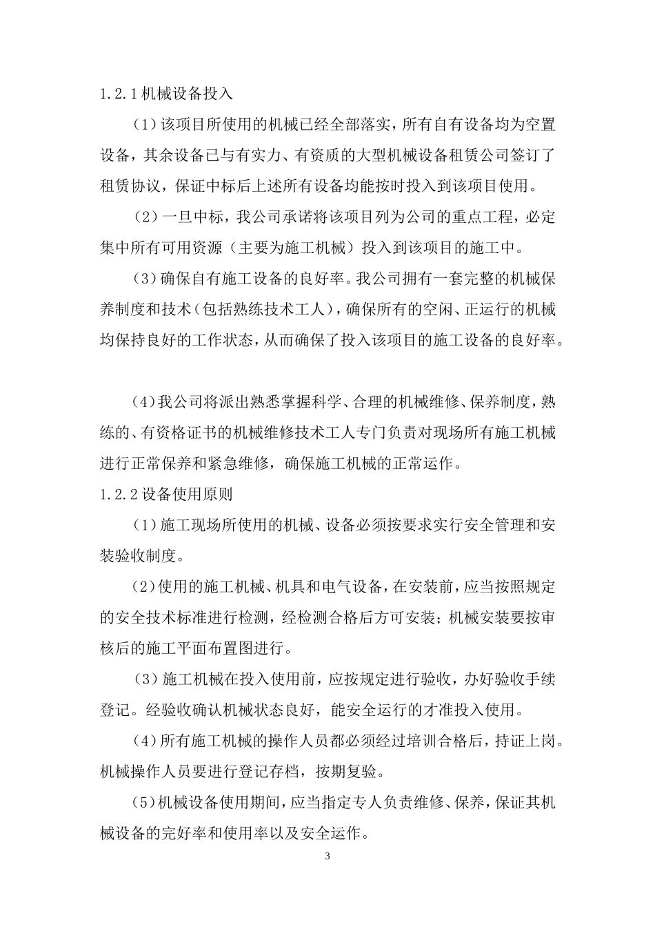 主要施工机械进场计划、施工工期计划及保证措施_第3页
