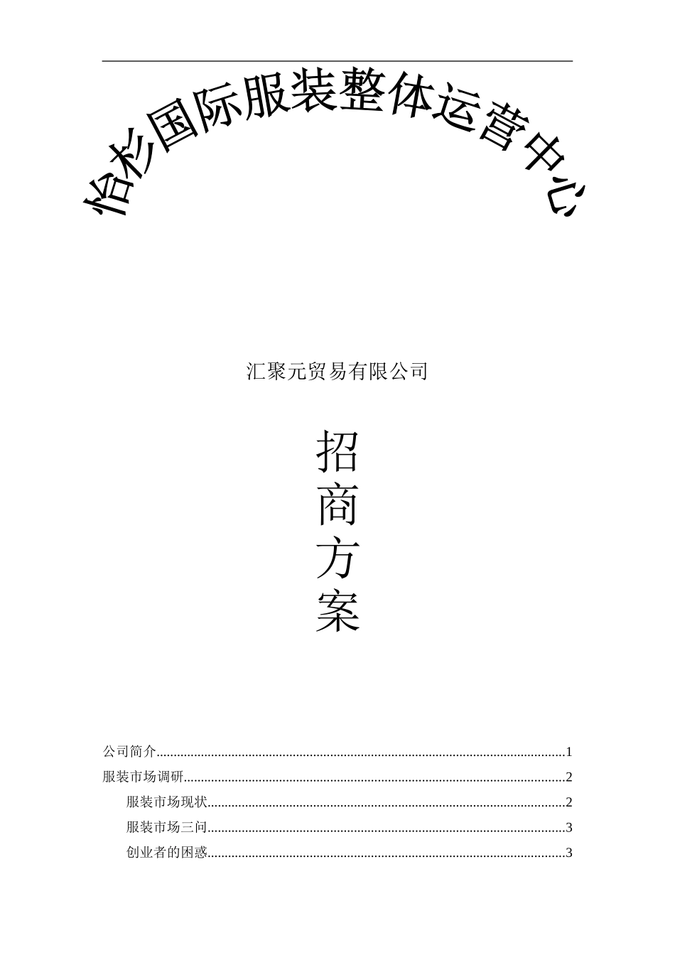 招商策划方案_第1页