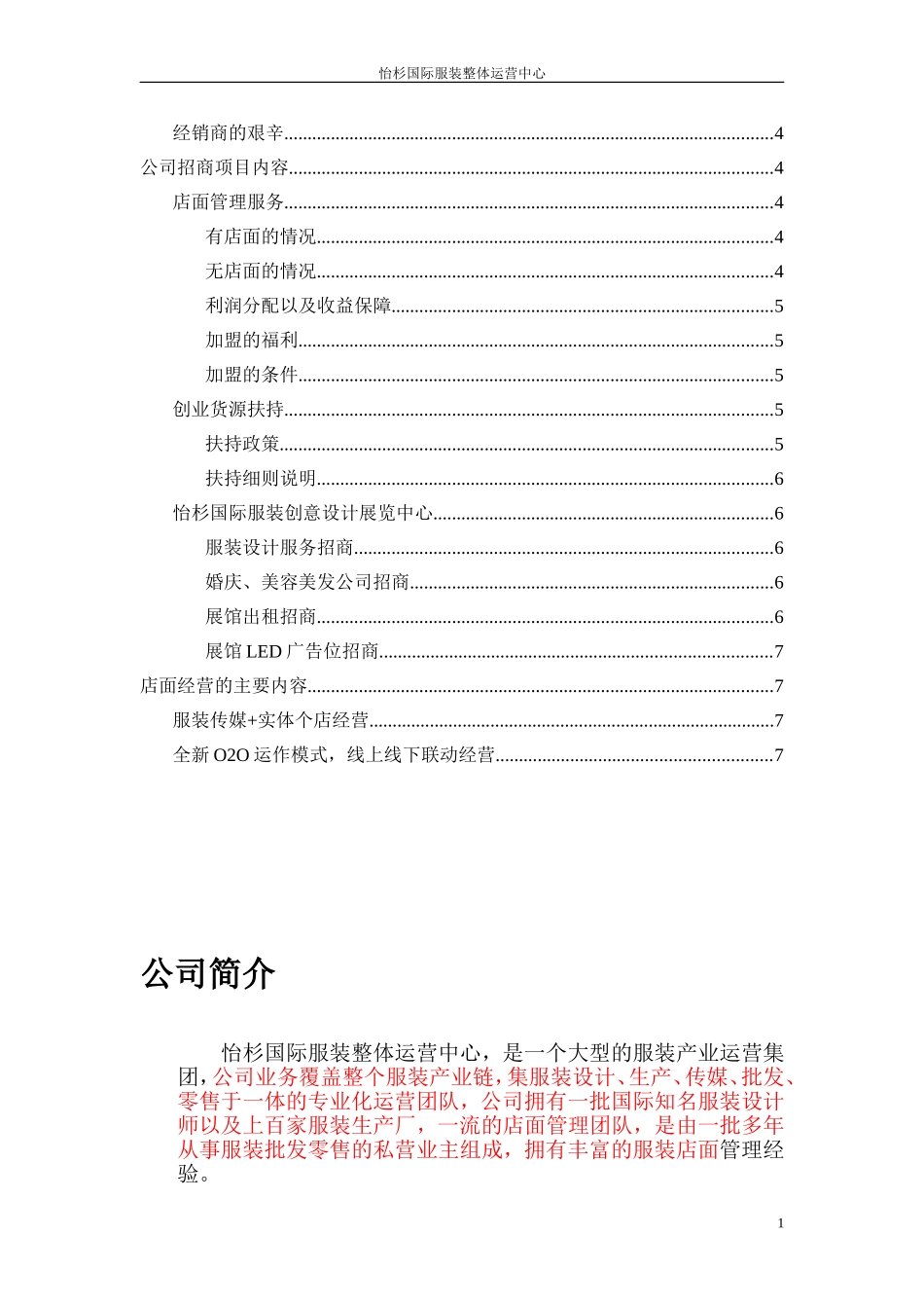 招商策划方案_第2页