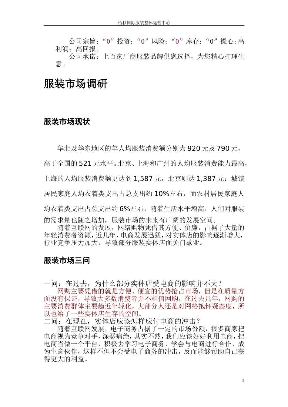 招商策划方案_第3页