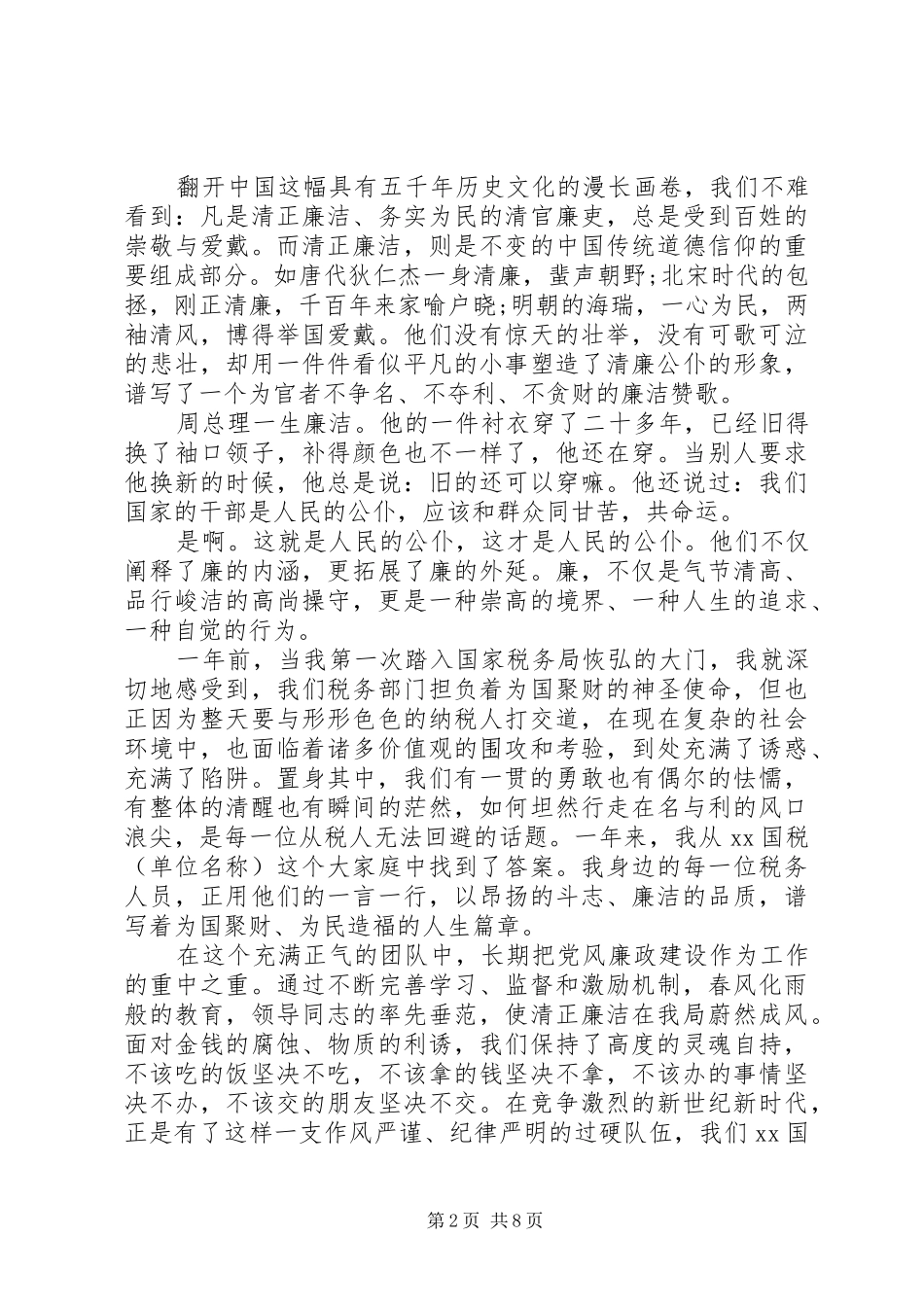 “廉洁教育”演讲稿范文_第2页