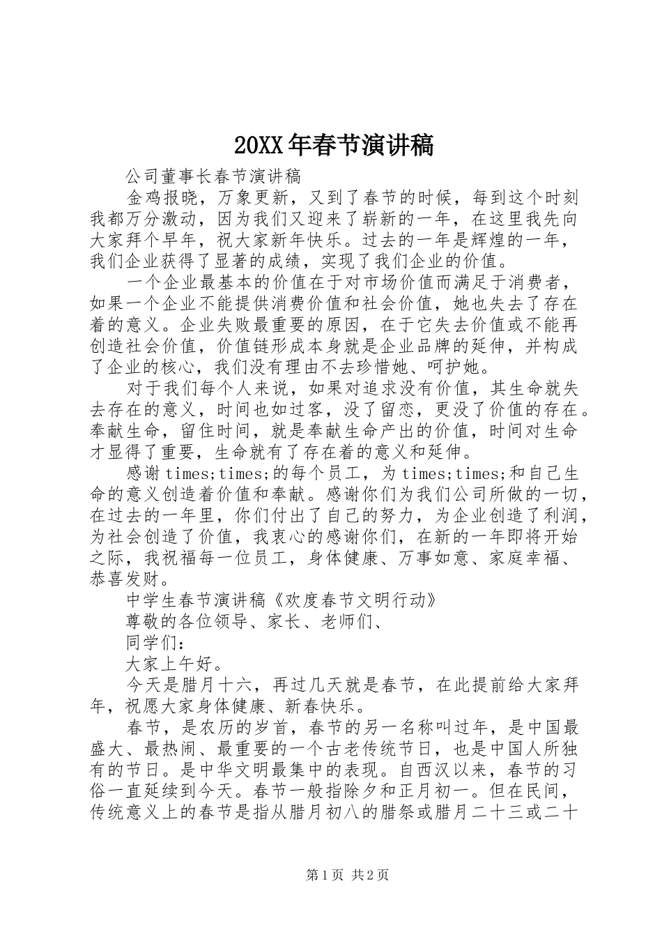 20XX年春节演讲_第1页