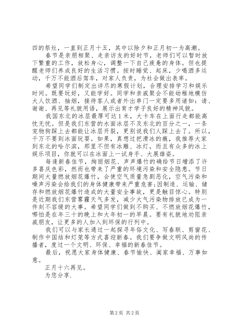 20XX年春节演讲_第2页