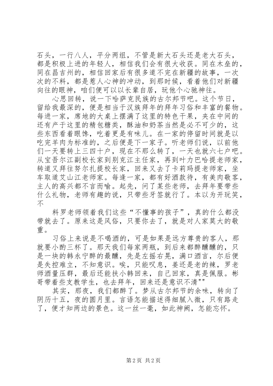 古尔邦节演讲范文_第2页