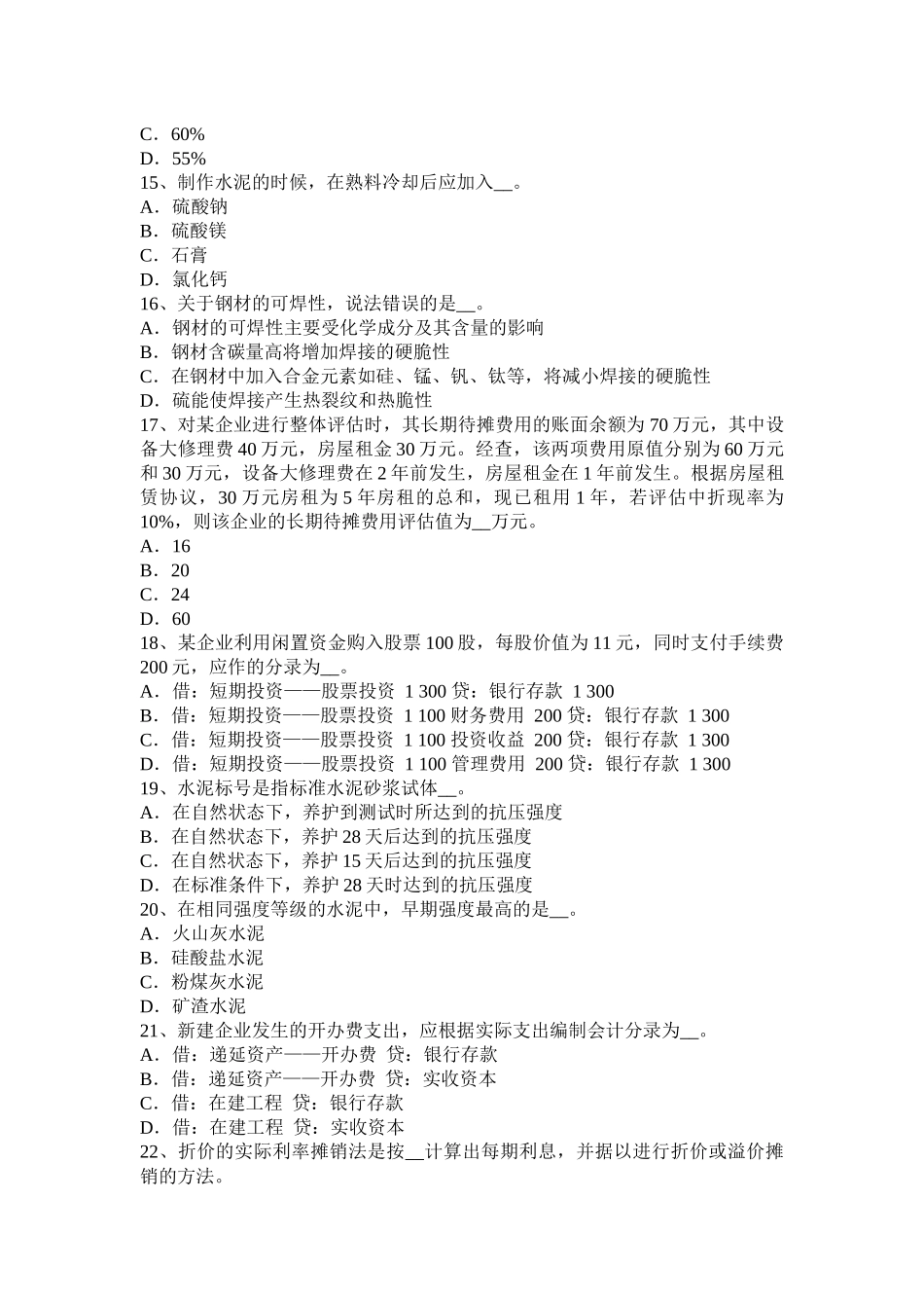 2015年上半年江西省《资产评估》：企业合并对价分摊评估考试试题_第3页