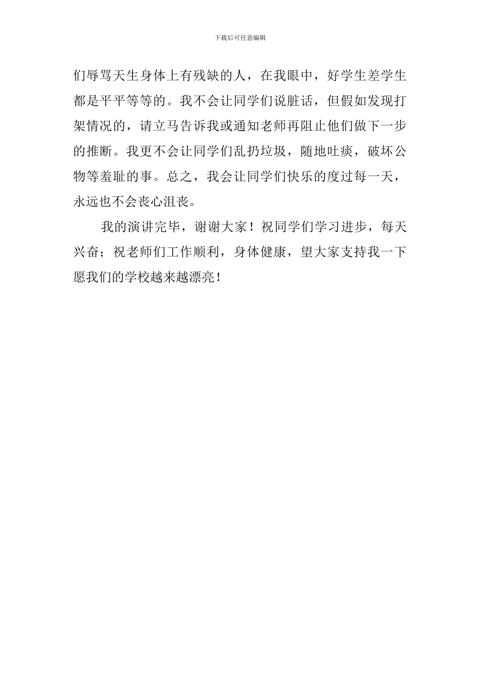 班级干部竞选词_第2页