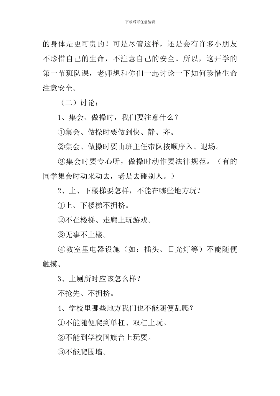 新学期安全教案_第2页