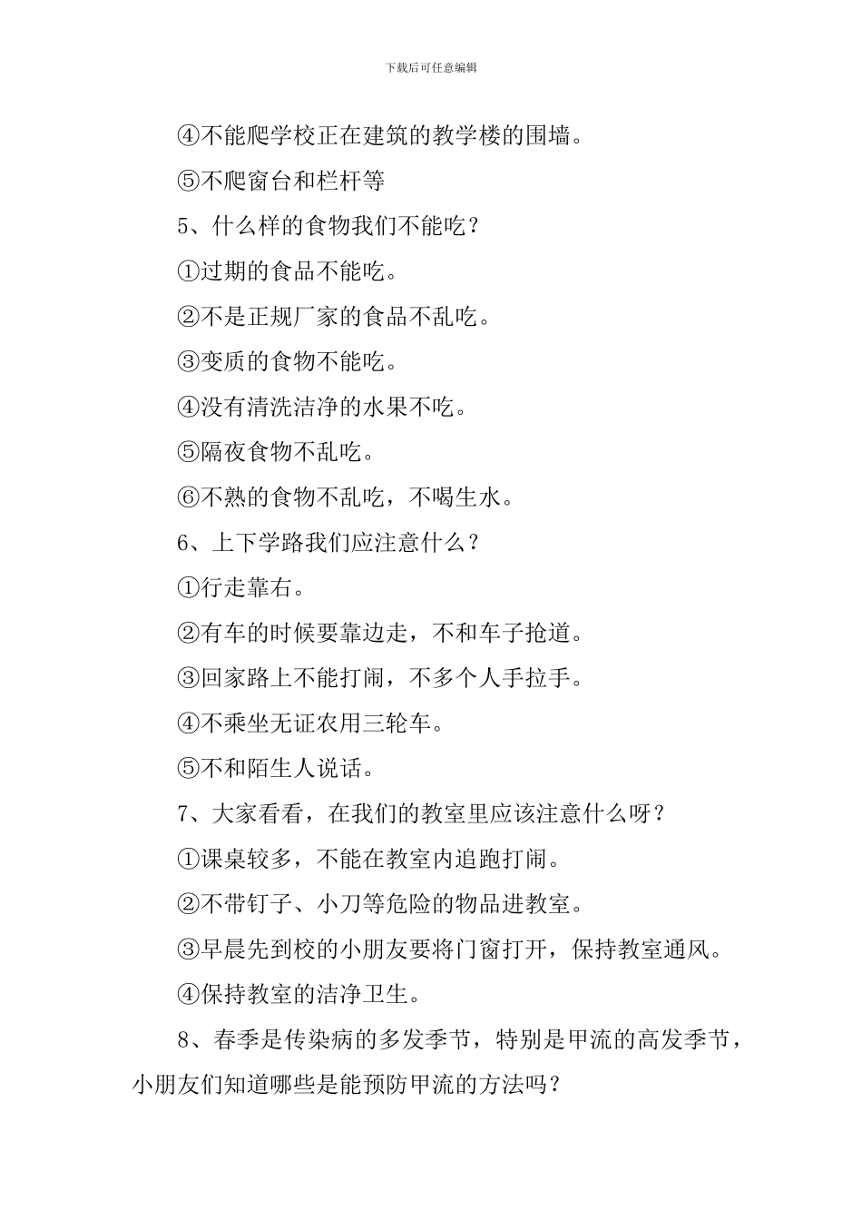 新学期安全教案_第3页