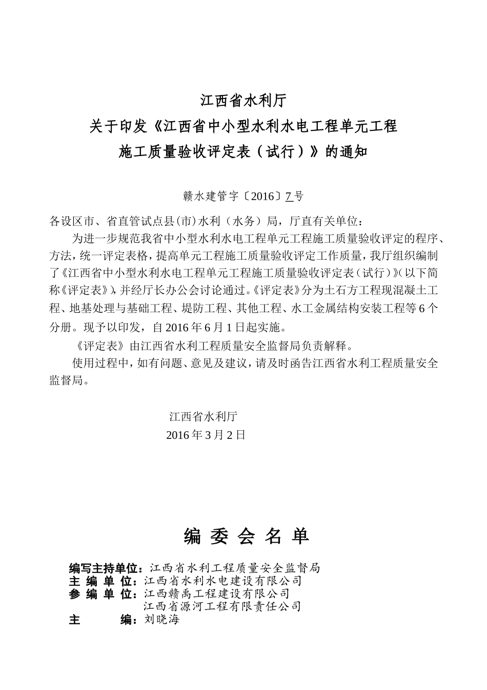 2016年7月发布中小型水利水电工程单元工程施工质量验收评定表(最新)_第3页
