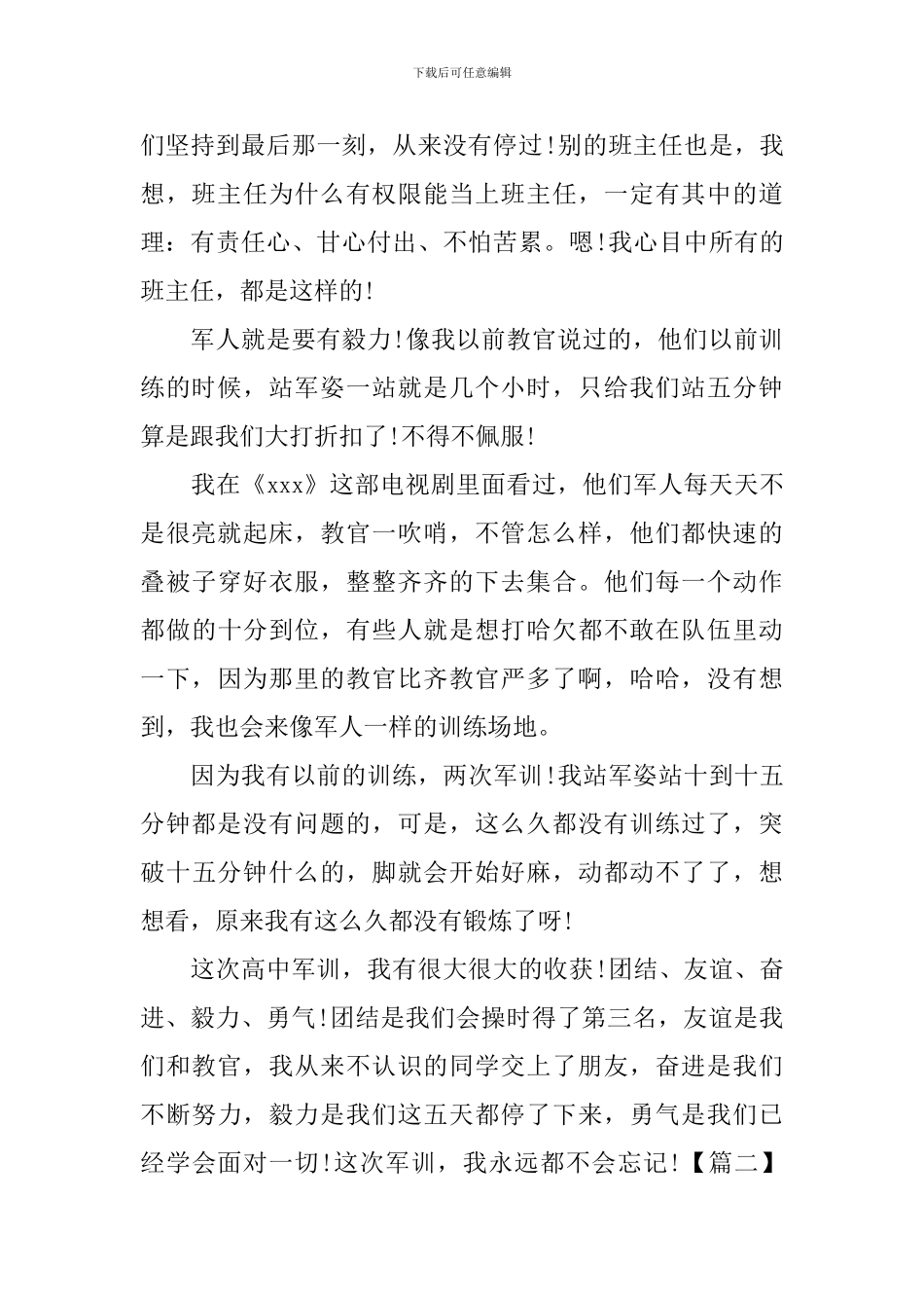 高中军训后心得体会怎么写_第2页
