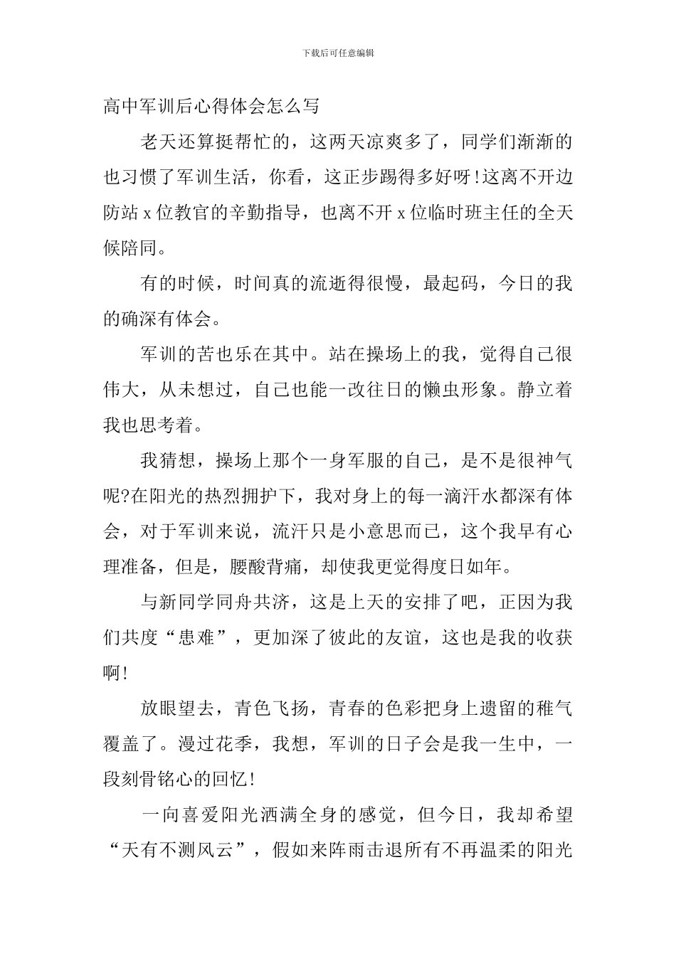 高中军训后心得体会怎么写_第3页
