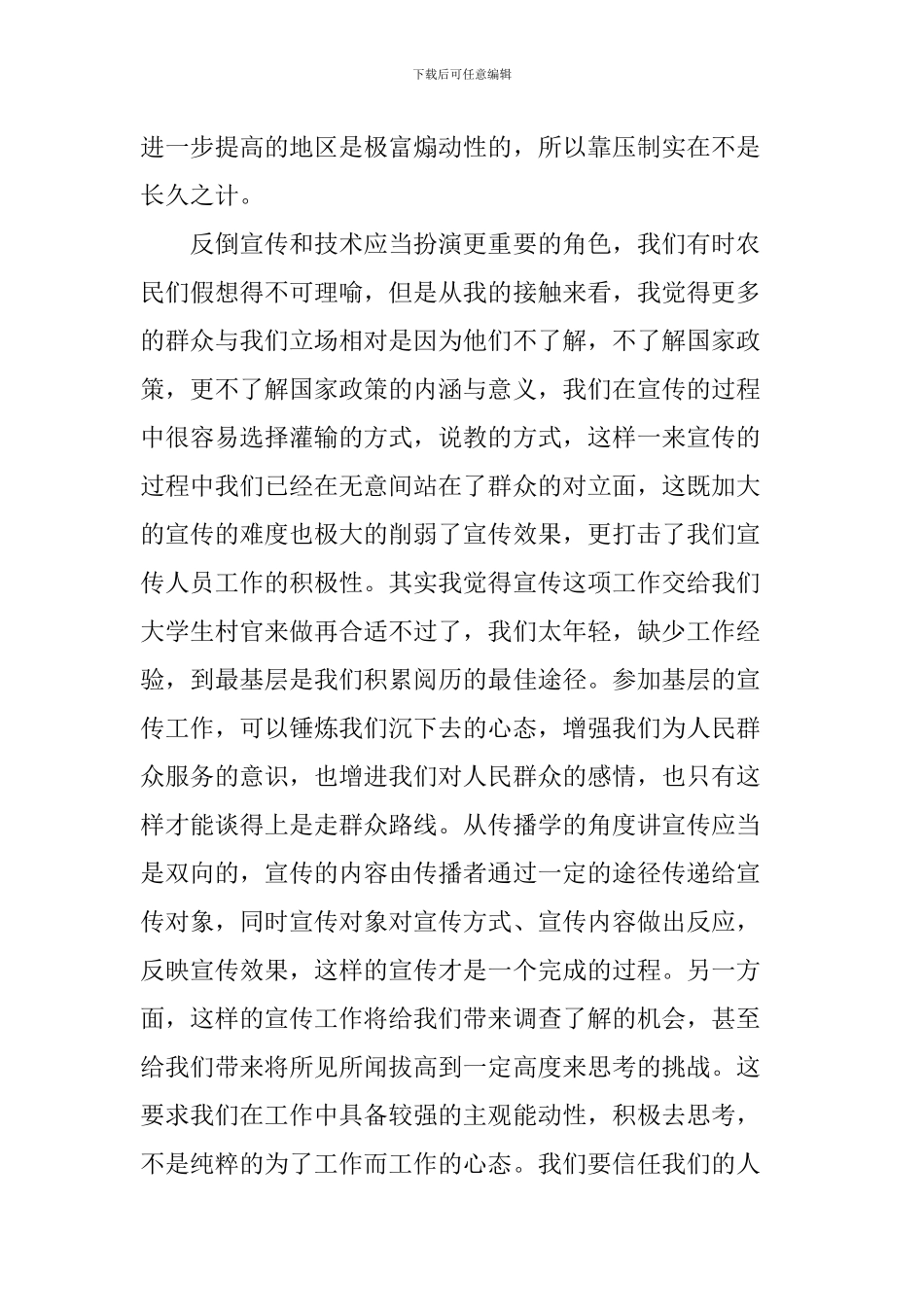 关于秸秆禁烧工作的体会_第2页