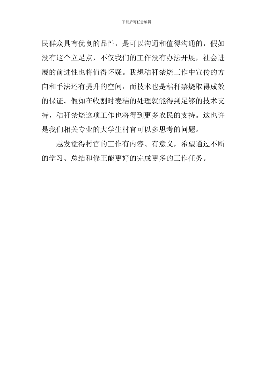 关于秸秆禁烧工作的体会_第3页