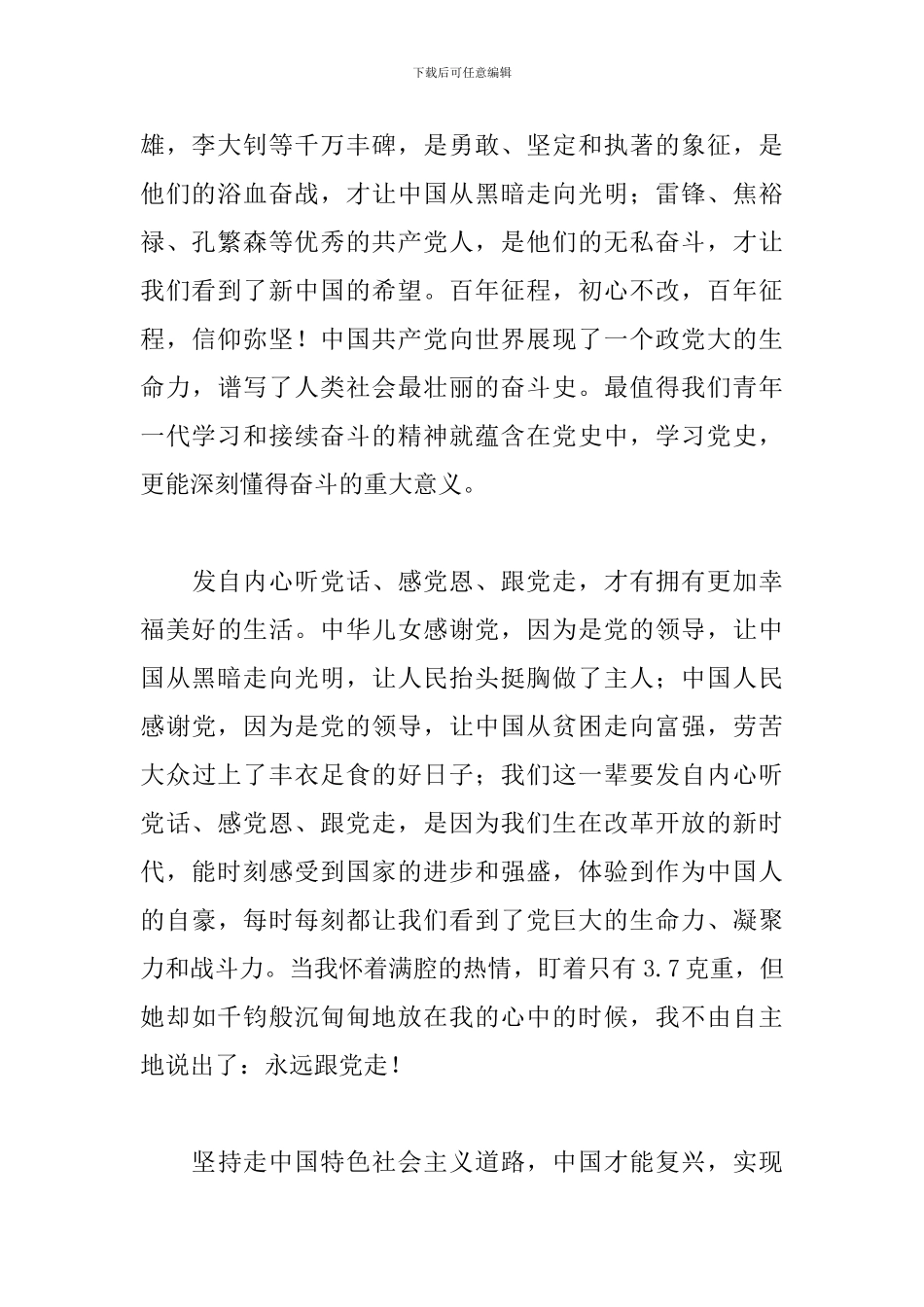 2024年学习七一重要讲话心得体会3篇_第2页