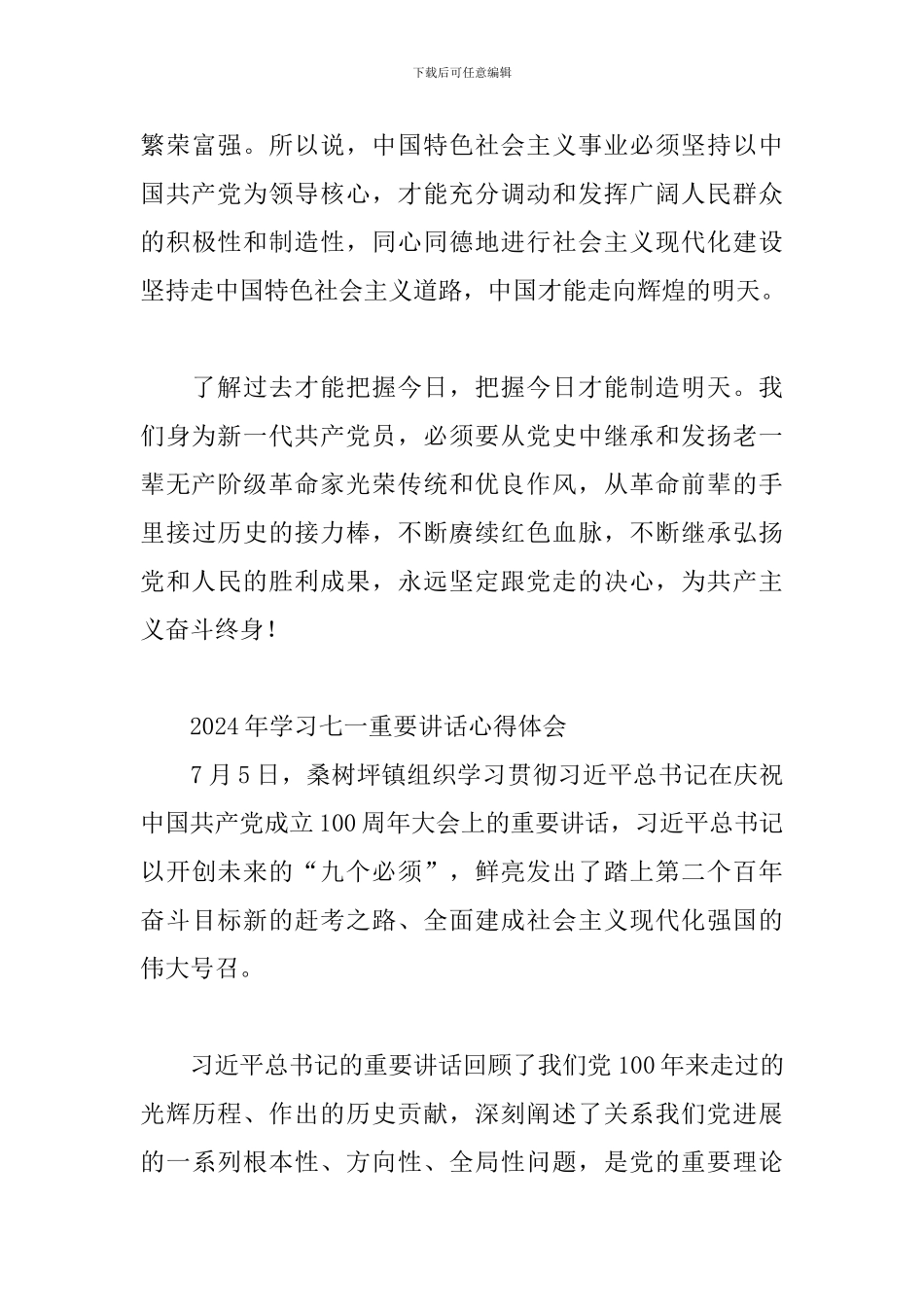 2024年学习七一重要讲话心得体会3篇_第3页