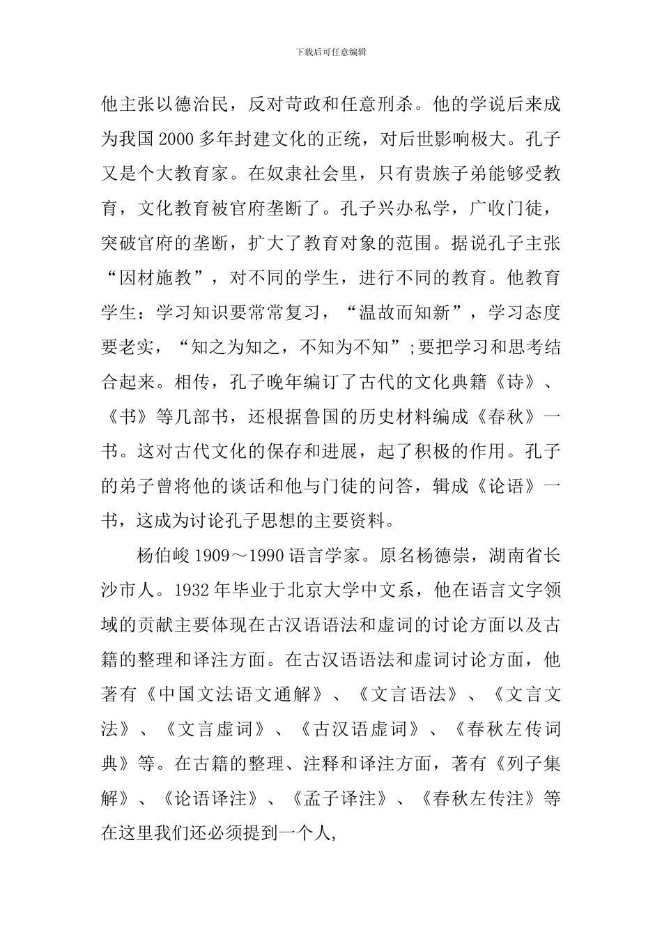 论语译注读书心得800字范文_第2页