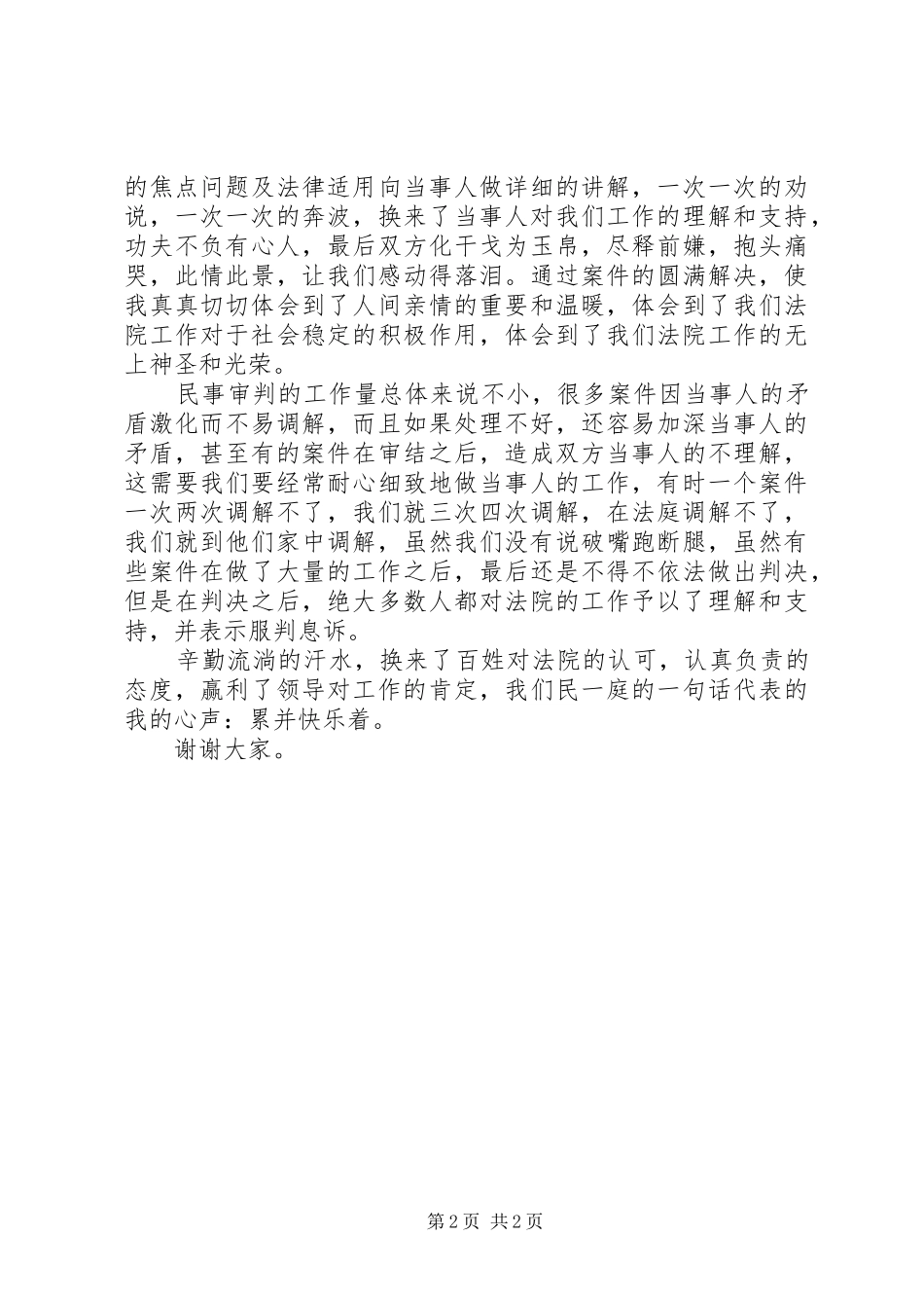 法院法官竞职演讲_第2页