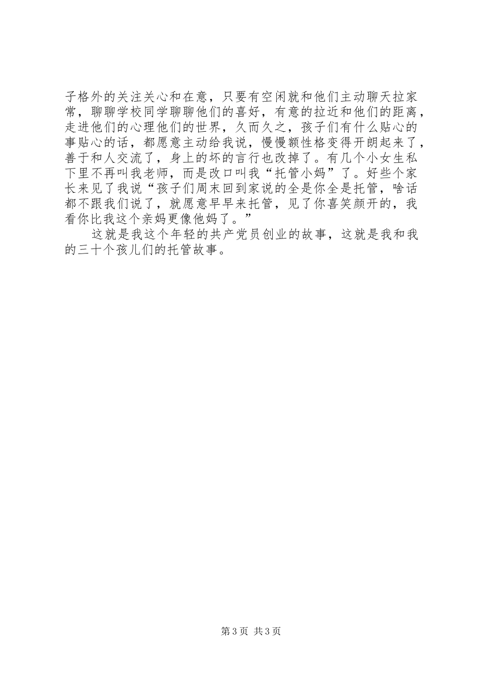 东大街道郭南村两学一做演讲稿范文——王静_第3页