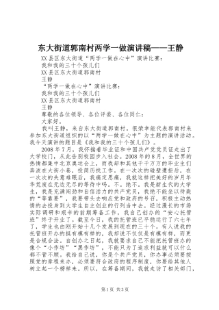 东大街道郭南村两学一做演讲稿范文——王静
